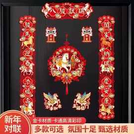 春节过年对联批发家用2026马年新款卡通植绒磁吸新春高档过年对联