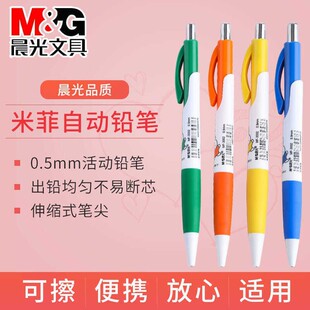 Chenguang stationery Miffy automatic pencil small fresh cute cartoon primary school activity pencil source factory wholesale