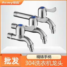 304不锈钢水龙头4分全自动洗衣机龙头拖把池加长快开水嘴单冷家用