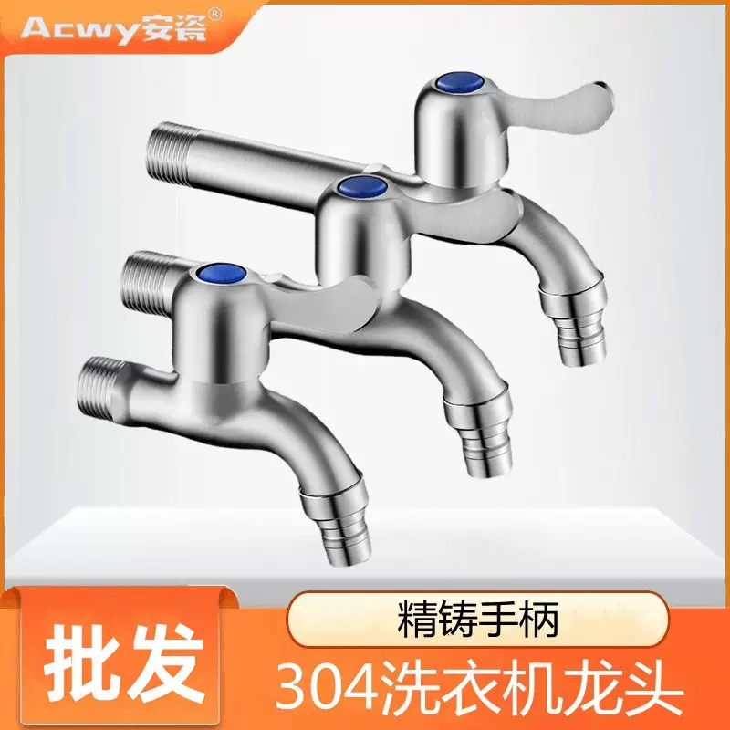 304不锈钢水龙头4分全自动洗衣机龙头拖把池加长快开水嘴单冷家用