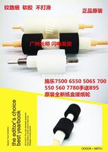 施乐7500 6550 5065 700 550 560 7780 手送 原装全新纸盒搓纸轮