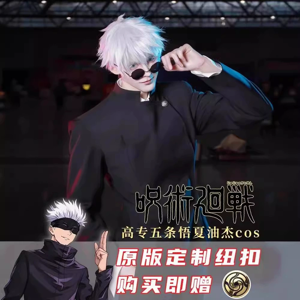 Spell Return Cos Gojo Satoru косплей аниме костюм собака фигурный облипиховый cos одежда Xia Youjie Gao специальная мужская одежда