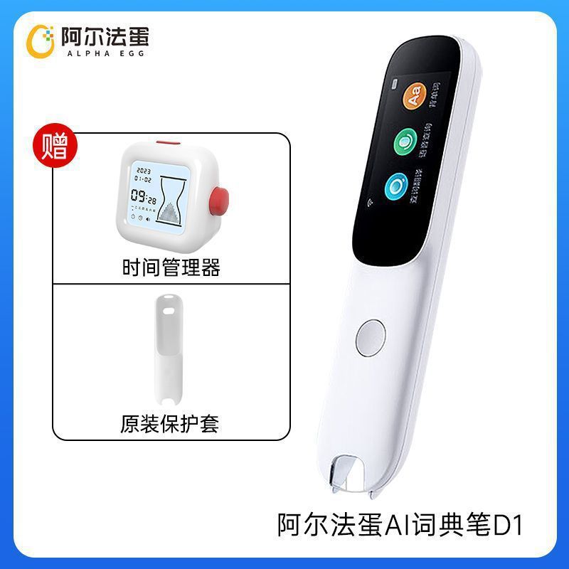 阿尔法蛋词典笔D1英语点读笔智能翻译笔小初高通用【顺丰当天发】|undefined