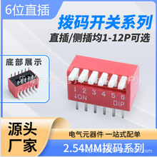 2.54mm�ž�ದ���뿪��6P ��ɫ�ټ�ʽֱ���Ͳ�ѹ���뿪��DPL06