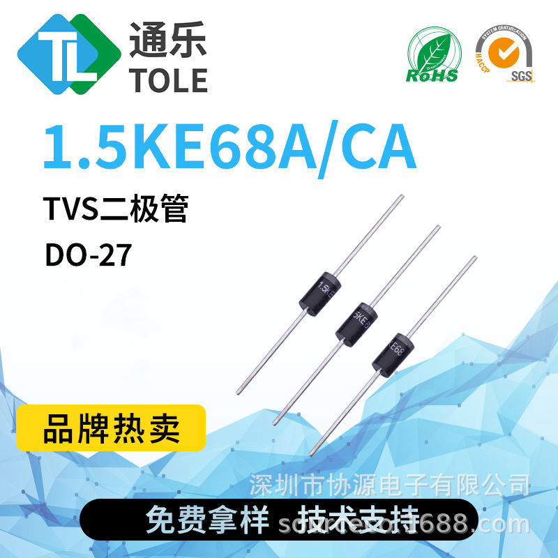 通乐 TVS二极管 1.5KE68A 68V 1.5KE68 DO-27 瞬态电压抑制