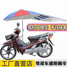 摩托车雨伞电动车太阳伞遮阳伞遮雨超大加长三轮车雨棚蓬支架踏板