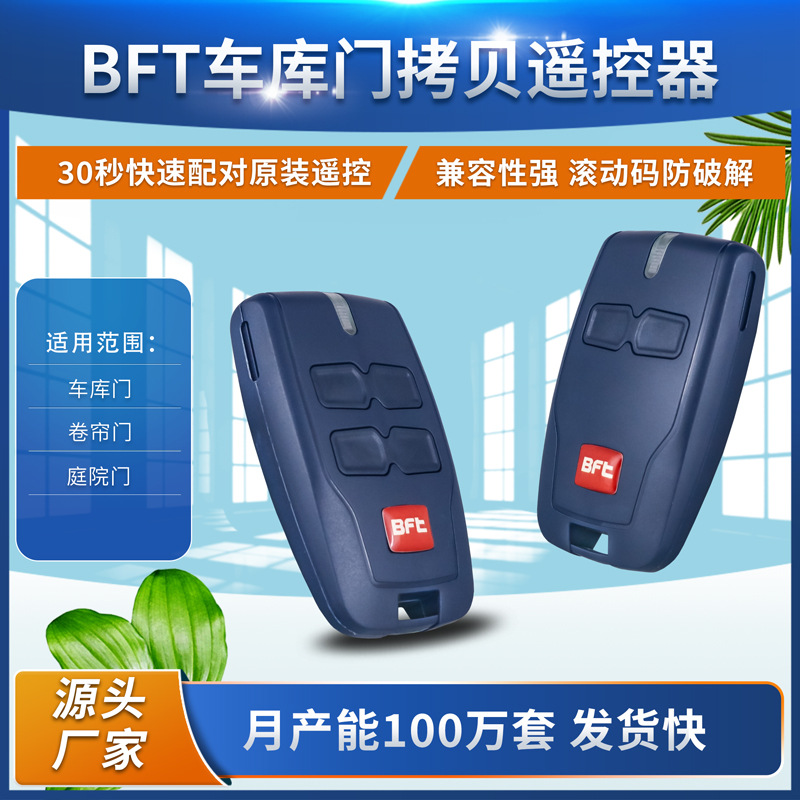 2键4键BFT MITTO02 04车库门道闸遥控器平移门电动门开门机遥控器
