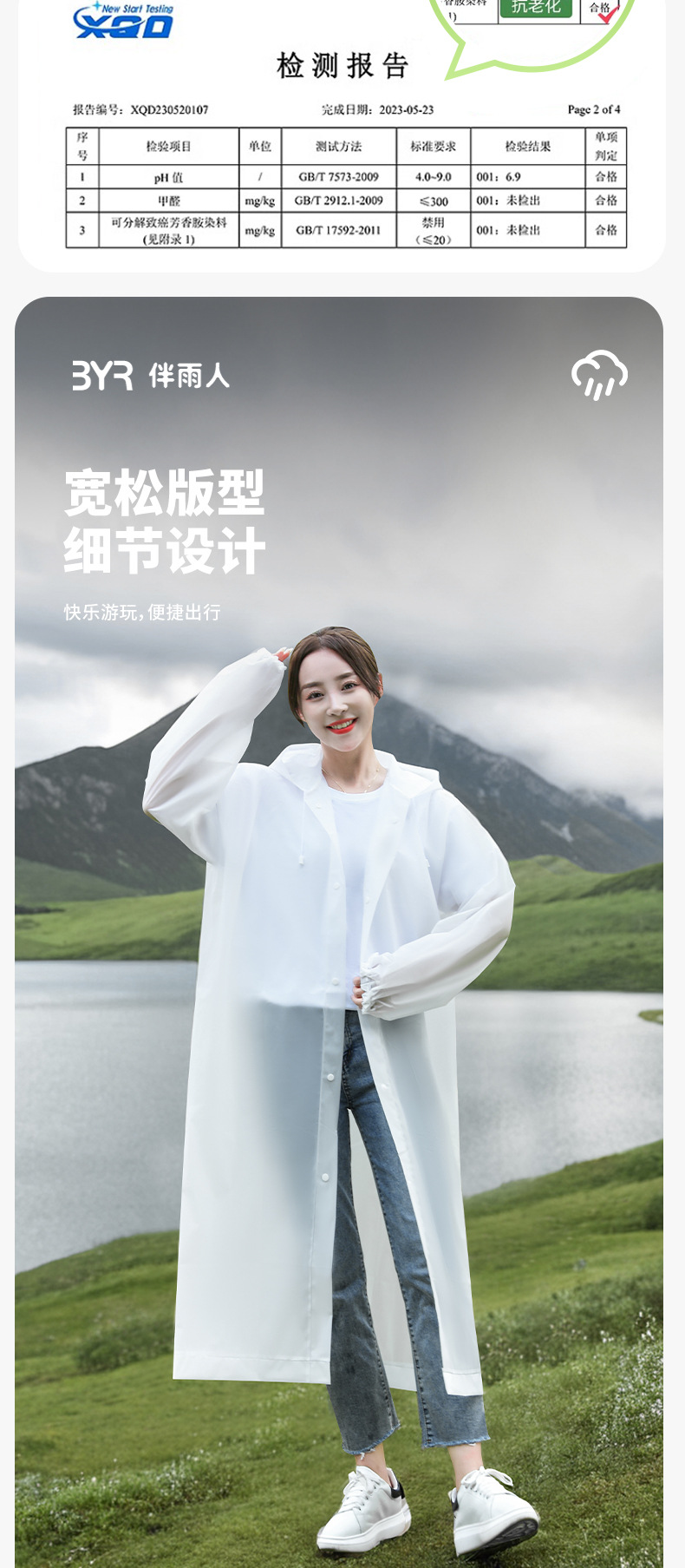 140g雨衣-草地板_06