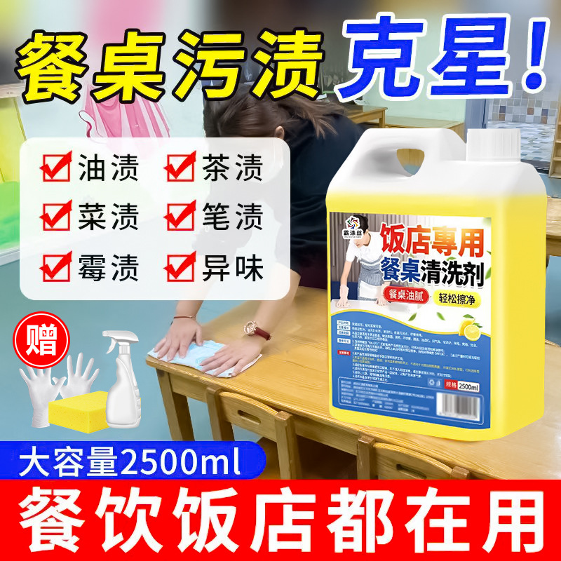Commercial Cleaner Restaurant Food Grade Dining Table Restaurant Artifact Spray Household Table No Water to No Wash Wholesale