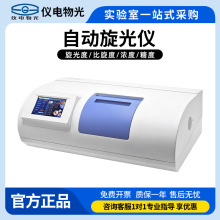 上海仪电物光自动旋光仪WZZ-1实验室数显比旋度糖浓度检测仪SGW-1