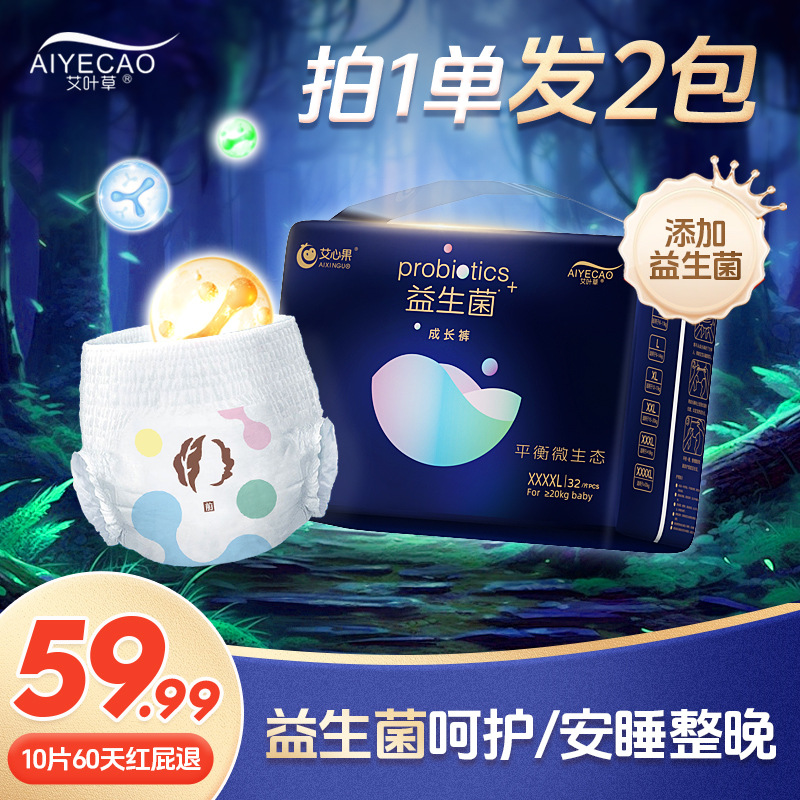 Mugwort Diapers, Mugwort Probiotic Pull-Up Pants, Newborn Anti-Side Leakage Growth Pants, Dry and Light