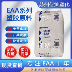 Eaa 5000エクソン熱シール性加工耐食性プラスチック原料eaa