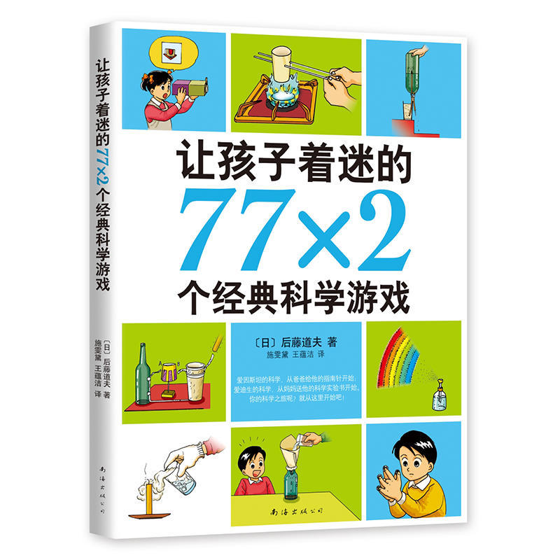 77X2 classic scientific games fascinated in the second grade of the second class of extra -curricular books in the future will be south. 5