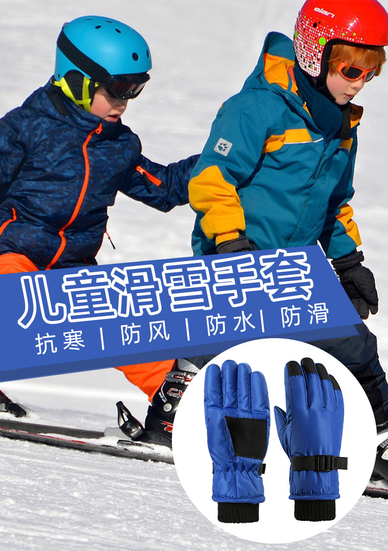 儿童滑雪手套_01.jpg