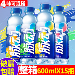 脉动饮料整箱600ml*15瓶装青柠桃橘子菠萝低糖维生素运动功能饮品