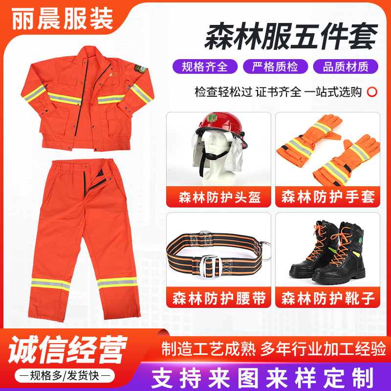 消防员森林防火服五件套 分体式芳纶抢险救援服 阻燃灭火防护服