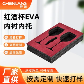 定制红酒白酒礼盒EVA内托礼盒包装保护防震缓冲eva内衬内托包装