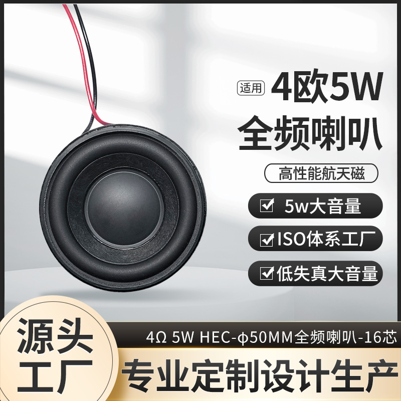 φ50全频喇叭4Ω3W5W蓝牙音箱机器人投影仪视频会议智能安防播报
