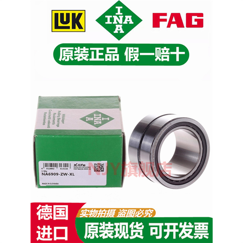 德国INA进口滚针轴NA RNA 6913 6914 6915 6916 6917 6918 -ZW-XL