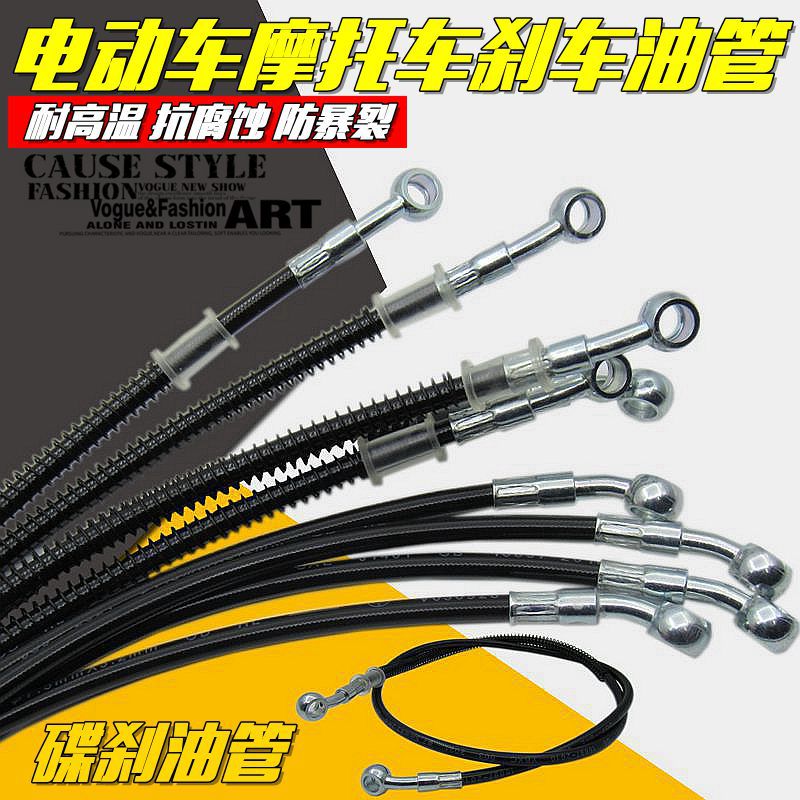 摩托电动车碟刹油管制动油管刹车油管高压 改装10mm钢喉碟刹油管