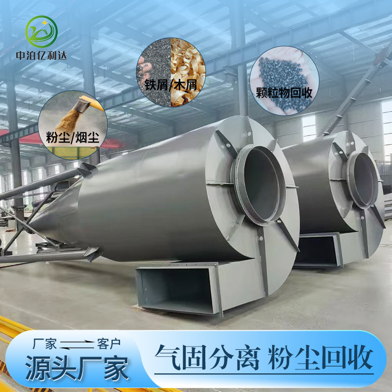 サイクロン集塵機セメント木工材料集塵ステンレス鋼炭素鋼環境保護装置シャクロンセパレーター|undefined