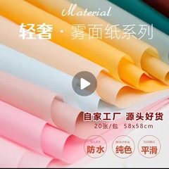 Fog face paper flower wrapping paper bunch pure color Korean bundle package mother's day flower art flower shop material Han Su paper wholesale