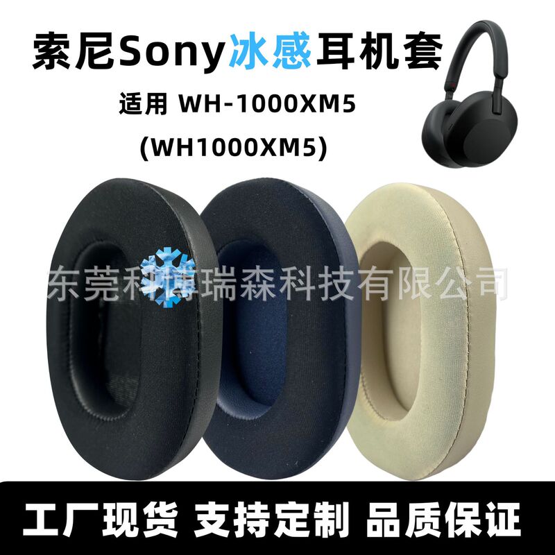 For Sony Sony WH-1000XM5 Ear Mask Ice Gel Ear Mask Earphone Cover Sponge Cover Headphone Accessories