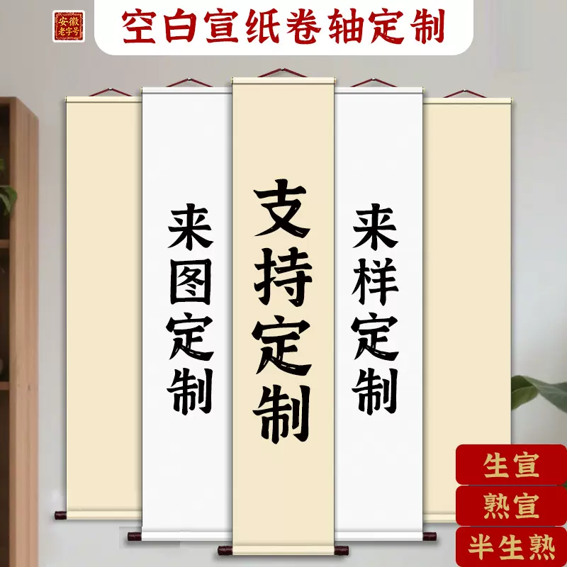 纯色空白宣纸卷轴定制超长挂轴长卷绘画纸书法作纸国画竖版字画
