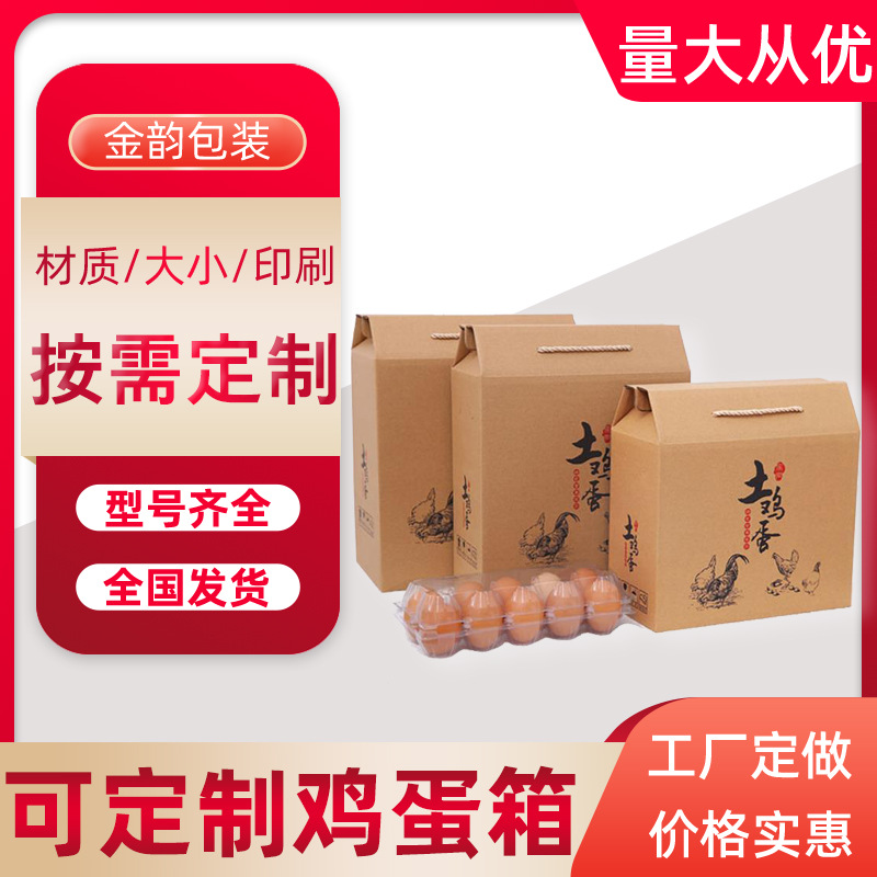 鸡蛋包装盒散装鸡蛋箱珍珠棉耐震抗摔物流快递箱牛皮纸盒瓦楞盒