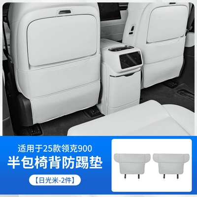 Lynk & Co 900 Seat Chair back anti-kick pad - lk900half-pack-seat-anti-kick-pad-sunshine-rice-2-pieces