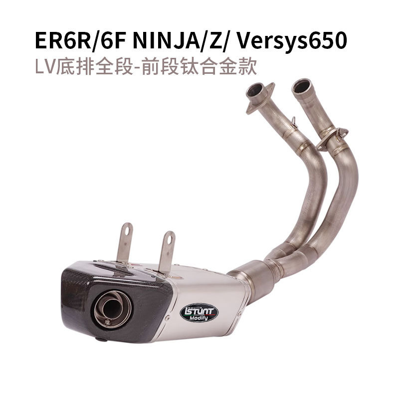 Suitable for motorcycle NINJA /Z650/VERSYS650 exhaust pipe bottom exhaust back pressure LV full section 17-23 years