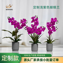 仿真花束家居装饰浅紫蝴蝶兰商务酒店高级感逼真假花跨境北欧