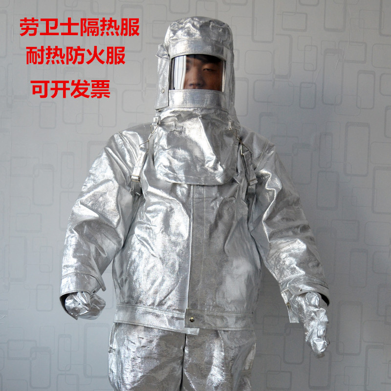 劳卫士牌高级1000度消防隔热服 冶金防烤服 阻燃服耐高温防护服