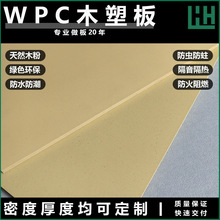 工厂批发wpc木塑发泡板家具柜体板可定制规格密度颜色环保材料