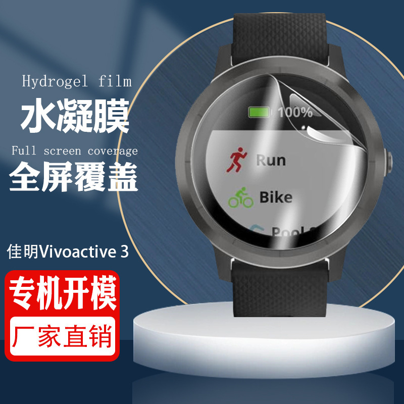 Suitable for GARMIN Jiaming Vivoactive3 Watch Film 4S Full Screen Coverage Ultra-thin Hydro Protective Film