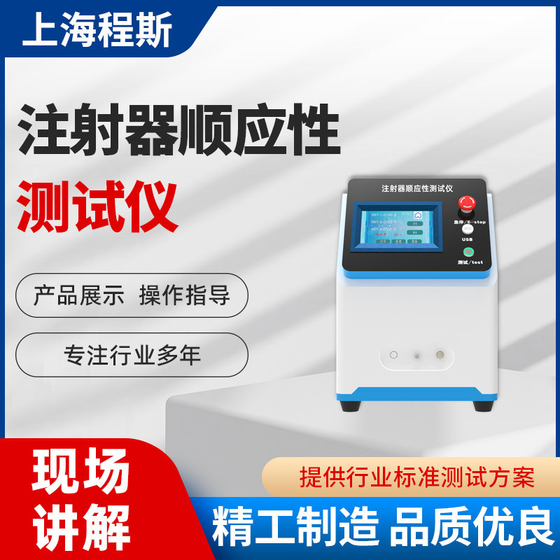 CSI-Z021S注射器顺应性测试仪详细参数