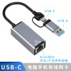 新品跨境usb千兆网卡typec转网口网线 双接头usb-c转rj45免驱网卡