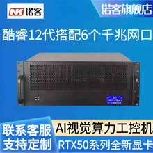 诺客NK646酷睿i9-12900KF/RTX5070显卡水冷散热工控机6网口服务器