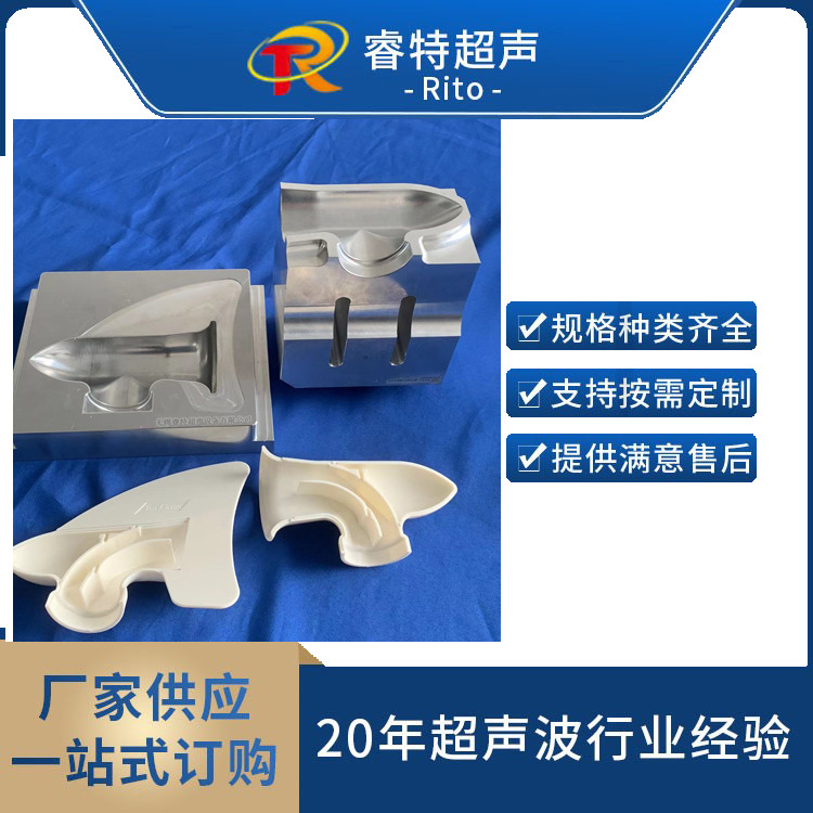 ABS曲面塑胶制品超声波焊接模具制造7071进口铝焊头工装异形塑胶