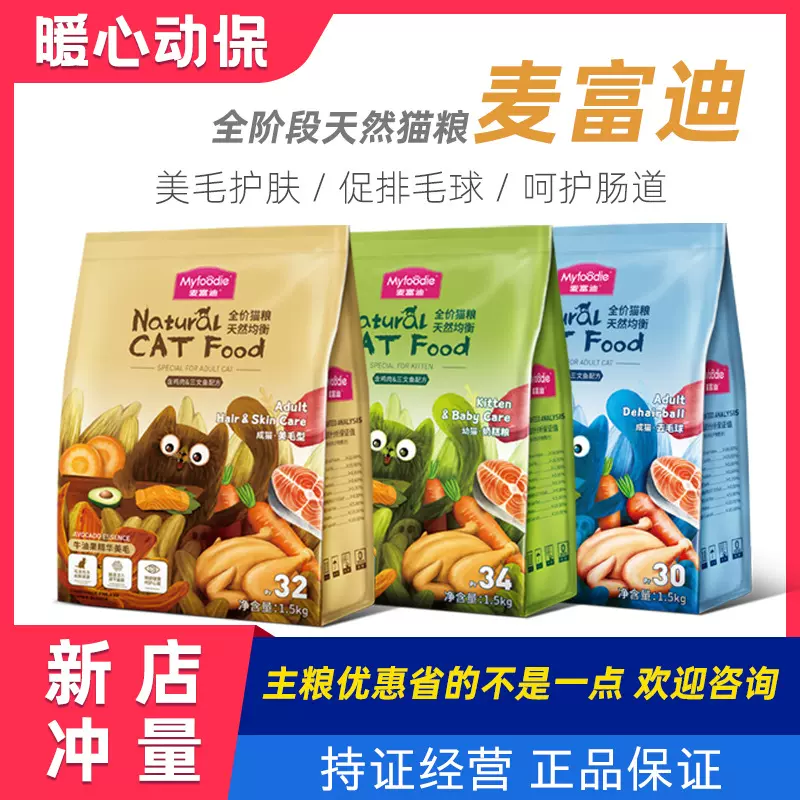 麦富迪猫粮萌猫物语去毛球美毛猫粮天然成猫粮营养猫粮幼猫粮10kg