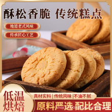 江西加工贴牌定制宫廷桃酥传统糕点点心批发代加工