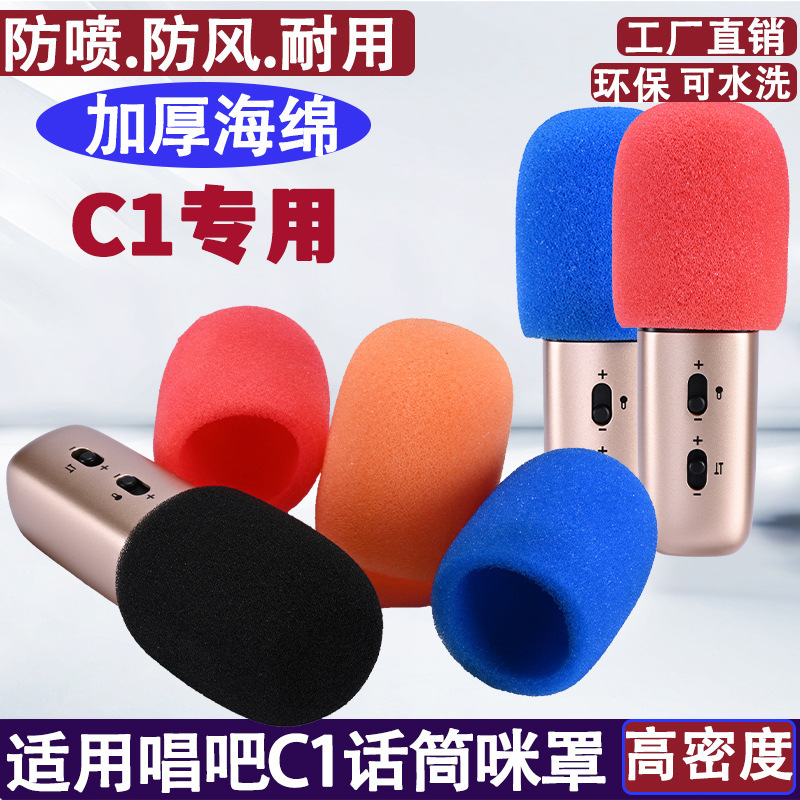 Singba C1 マイクスポンジカバー Pure Wheat U7U10 マイクスプレープロテクターライブコンデンサー防風カバースポンジカバーに適しています。|undefined