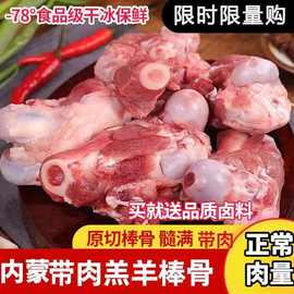 带肉羊棒骨羊肉羊骨髓羊棒骨火锅棒子骨羊骨羊棒骨商用新鲜配批发