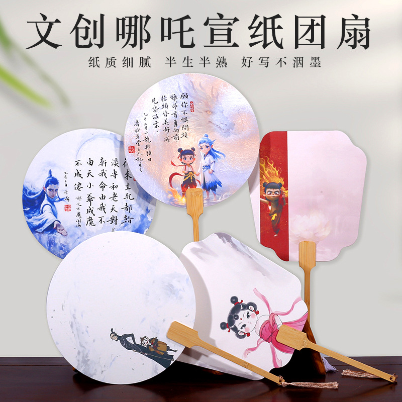 浮希新款哪吒之魔童闹海电影加厚宣纸扇子文创团扇空白绘画宣纸漆