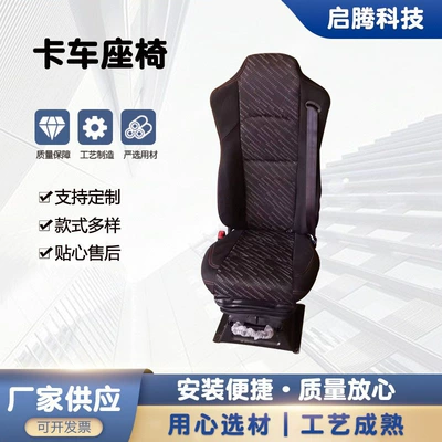 Truck Seat Suspension Shock-Absorbing Seat Heavy-Duty Truck Driver Air Seat Processing Various Car Seats (Other vehicle seats)