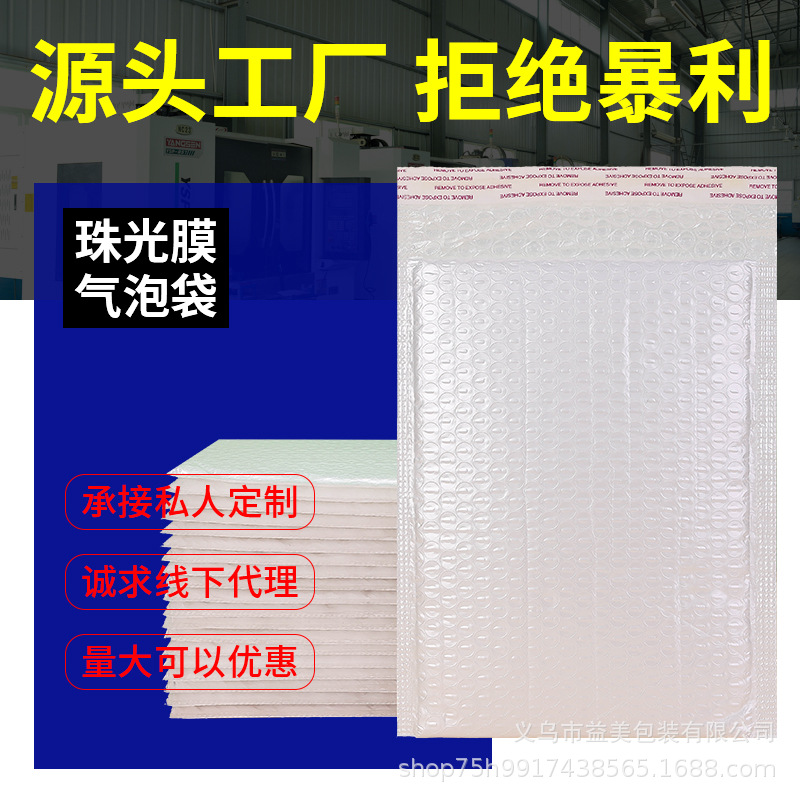 珠光复合气泡袋快递打包包装袋自封泡沫袋图书服装防摔防水防尘袋