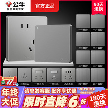 公牛开关双控两开面板暗装墙壁开关12灰插座五孔插坐家用大板正品