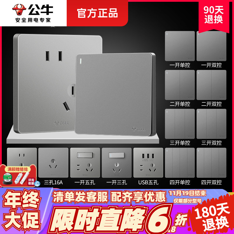 公牛开关双控两开面板暗装墙壁开关12灰插座五孔插坐家用大板正品
