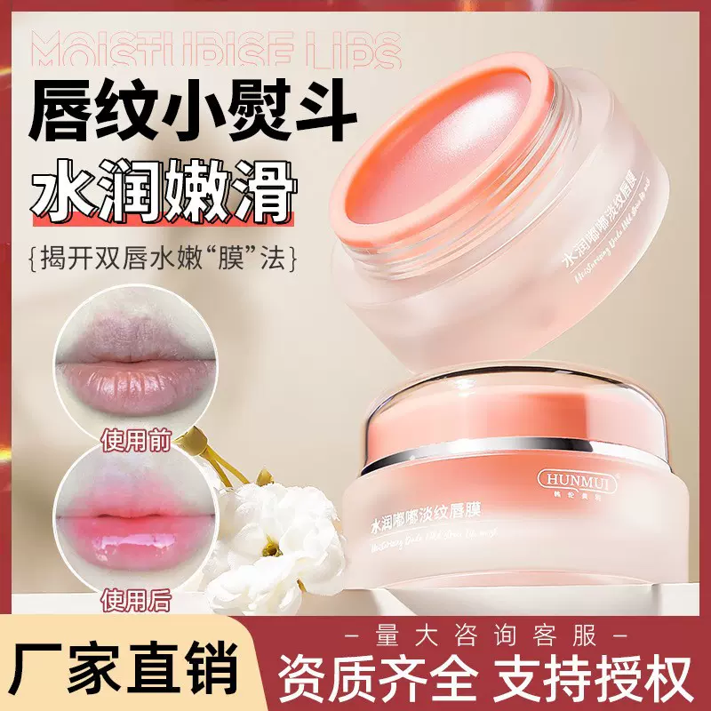 水润嘟嘟唇膜唇膜去死皮淡化唇纹唇周黑补水滋润唇部护理保湿唇膏