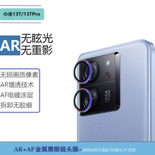 适用小米13TPro手机金属鹰眼镜头膜Xiaomi 13T后置摄像玻璃保护贴